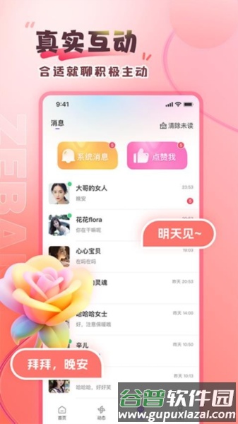 择伴同城交友官方版截图2
