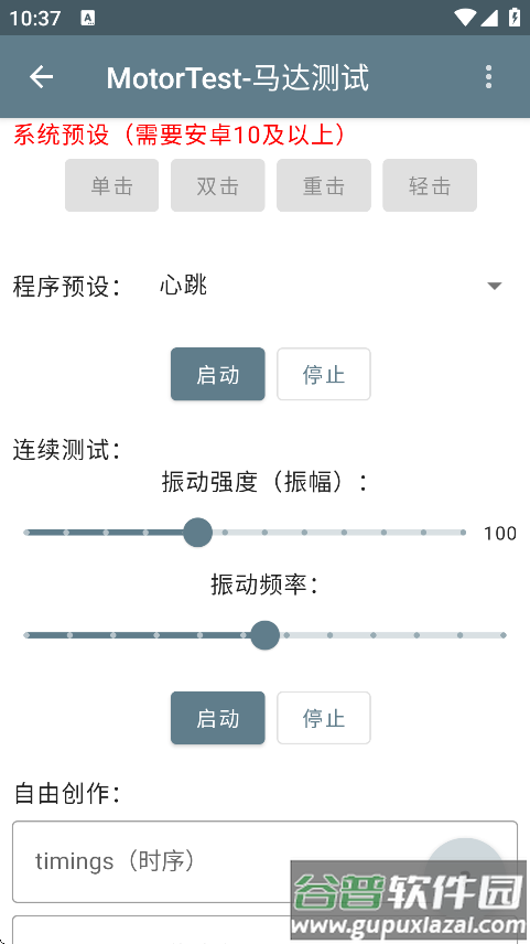 motortest马达测试下载