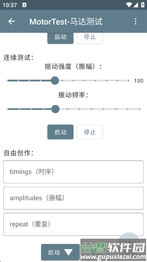 motortest马达测试下载截图2