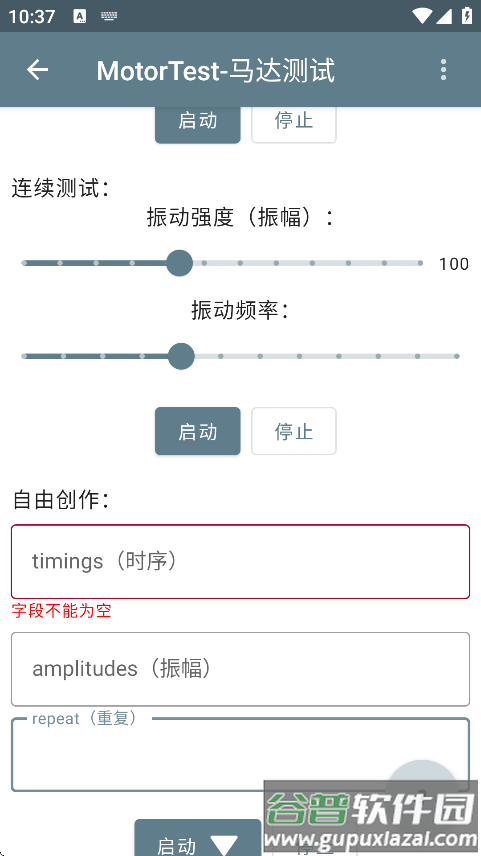 motortest马达测试下载截图3