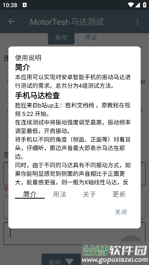 motortest马达测试下载截图4