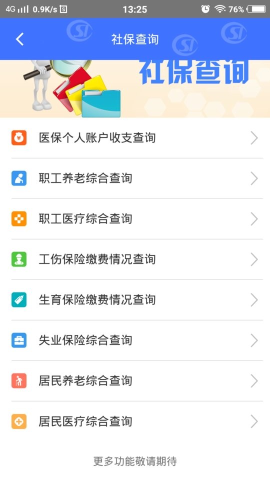 济南人社查询系统最新版截图1
