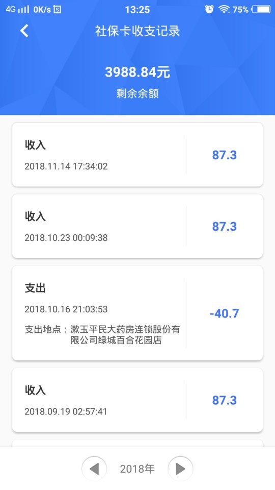 济南人社查询系统最新版截图2