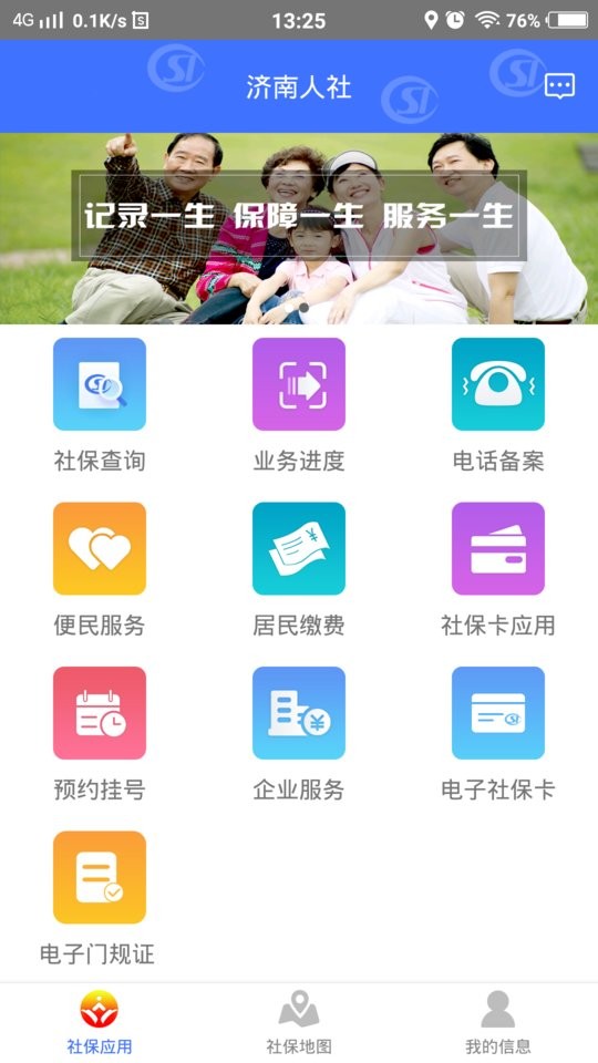 济南人社查询系统最新版截图3