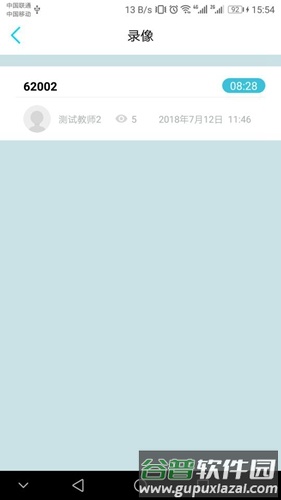 微议课堂app截图1