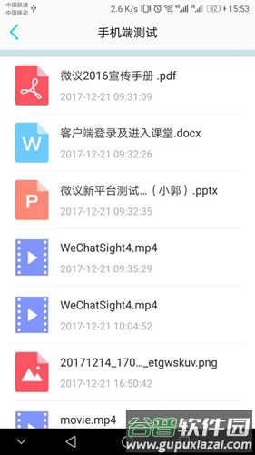 微议课堂app截图3
