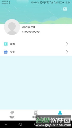 微议课堂app截图4