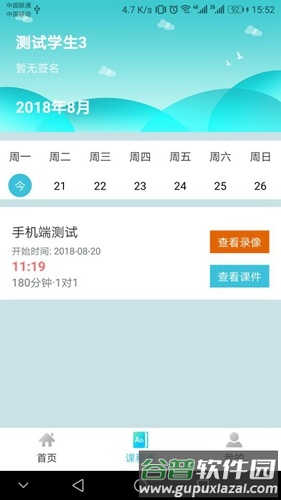微议课堂app截图5