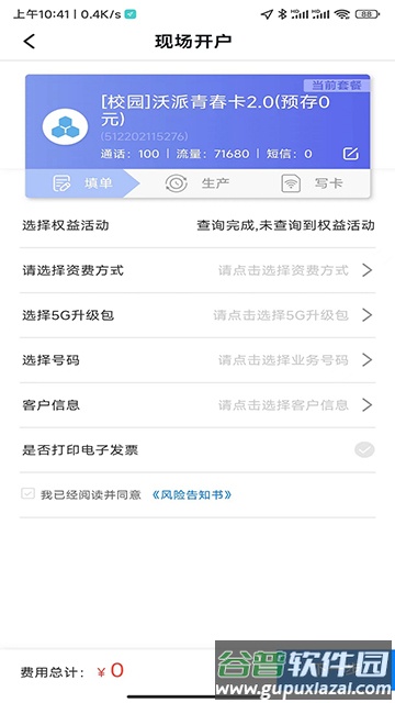 联通公众app最新版本下载截图2