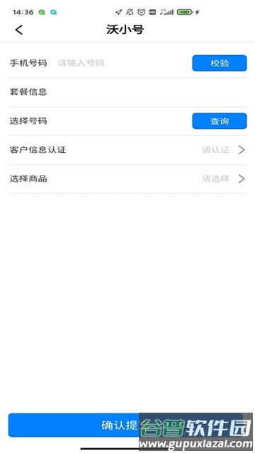 联通公众app最新版本下载截图3