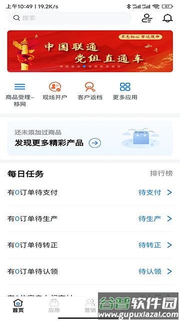 联通公众app最新版本下载截图4