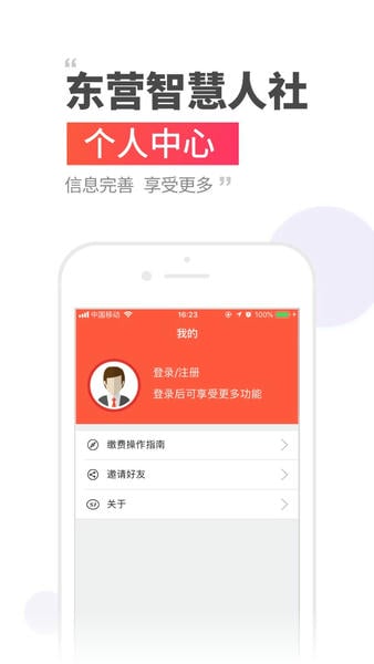 东营智慧人社官方手机版截图2