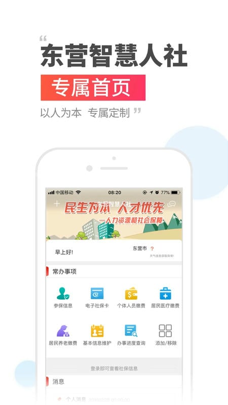 东营智慧人社官方手机版截图3