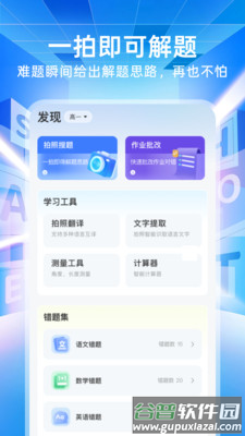 作业搜题免费对app下载截图2