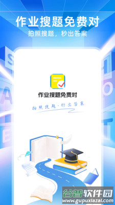 作业搜题免费对app下载截图3