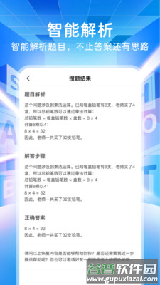 作业搜题免费对app下载截图4