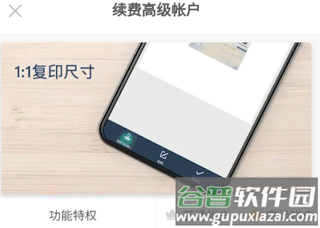 扫描全能王高级会员版