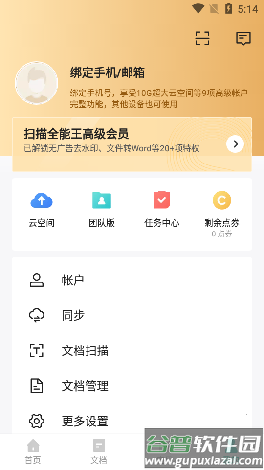 扫描全能王至尊会员版