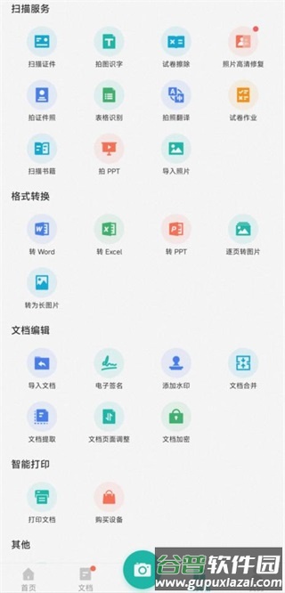 cs扫描全能王高级会员版