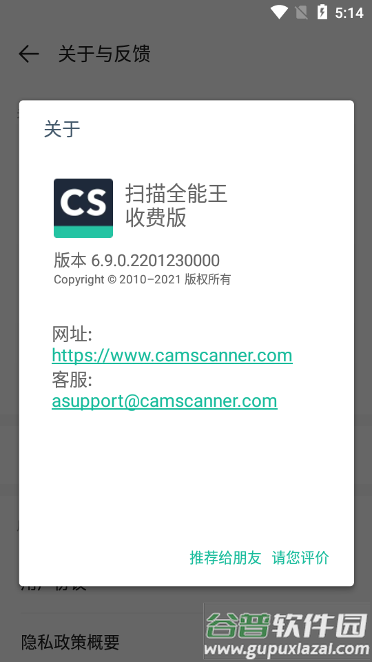 cs扫描全能王高级会员版截图1