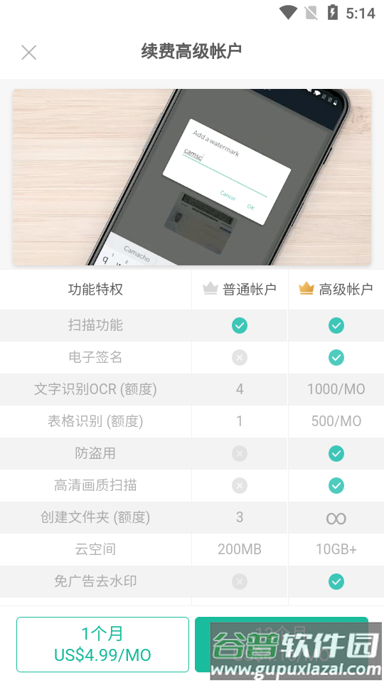 cs扫描全能王高级会员版截图3