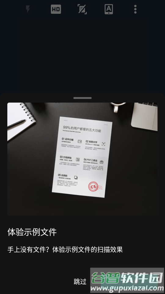 cs扫描全能王高级会员版截图5