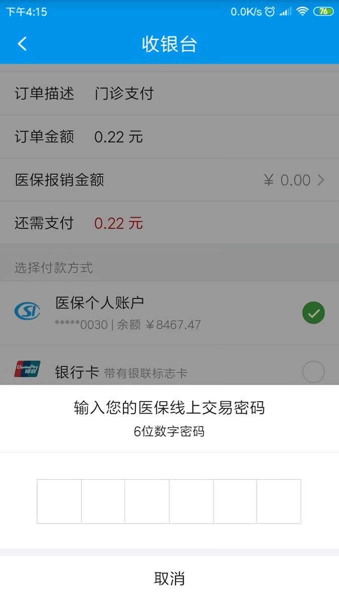 德州医保app官方版截图2
