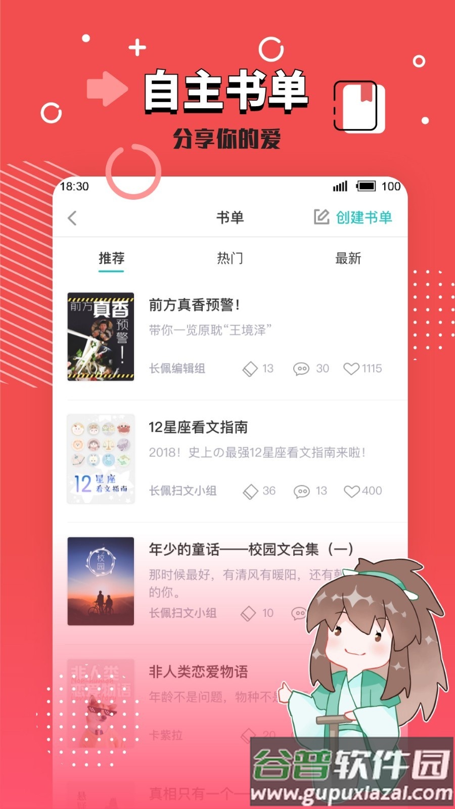长佩文学网app下载官方(长佩阅读)截图1