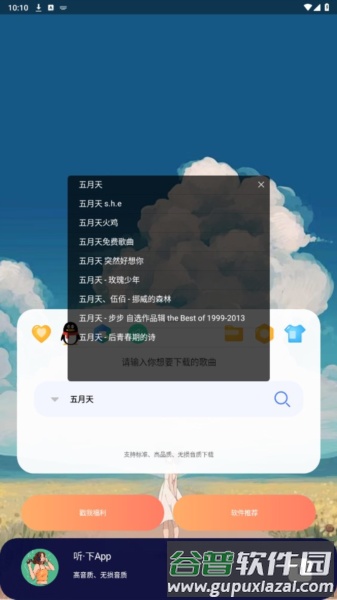 听下音乐plus纯净版去广告截图2