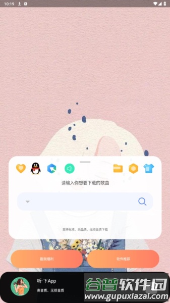 听下音乐plus纯净版去广告截图1