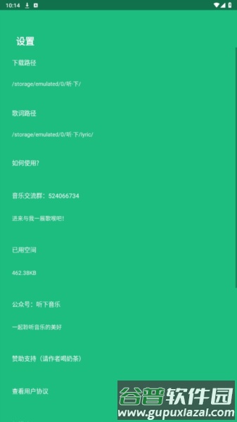 听下音乐plus纯净版去广告截图3