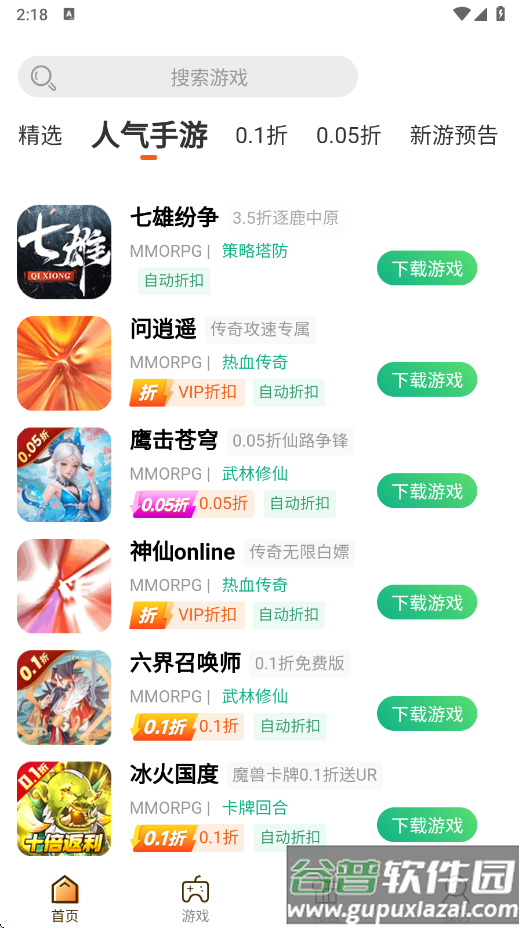 ku25游戏盒下载安装截图3