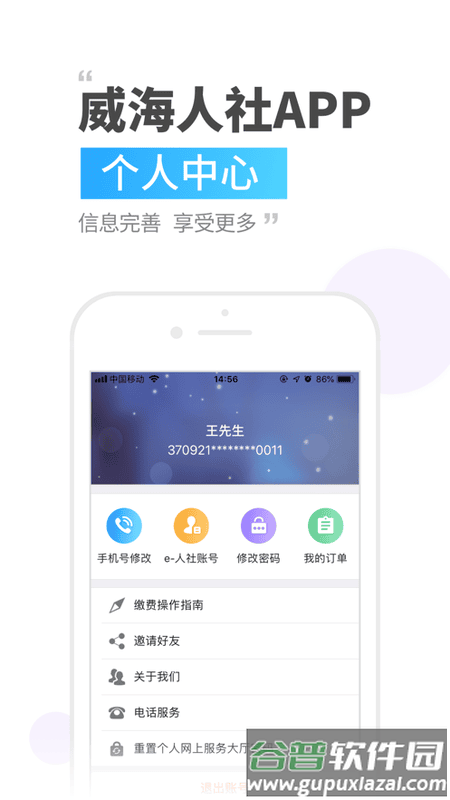 雪原同城app截图1