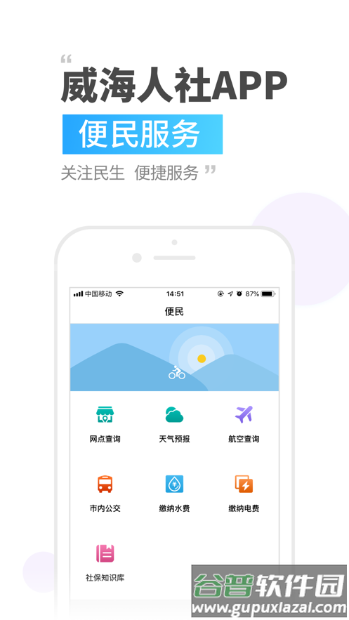 雪原同城app截图2