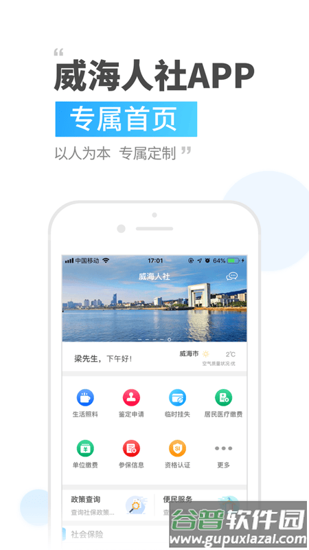 雪原同城app截图3