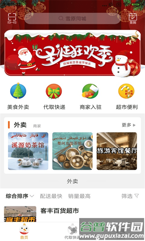 雪原同城app截图4