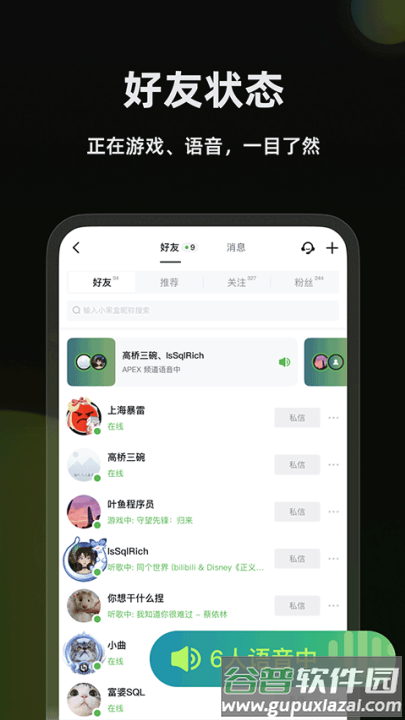 黑盒语音安卓版截图4