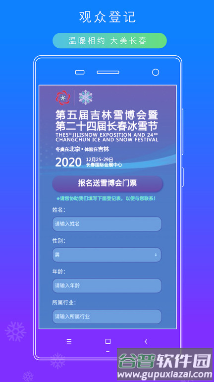 雪博会app官方版截图1