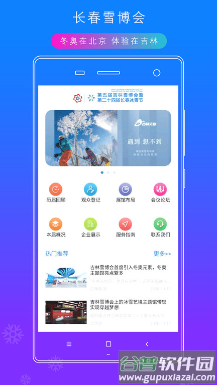雪博会app官方版截图2