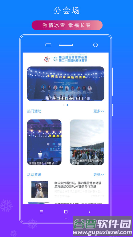 雪博会app官方版截图3