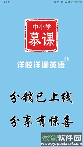 洋腔洋调英语app截图1
