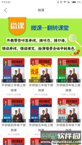 洋腔洋调英语app截图4