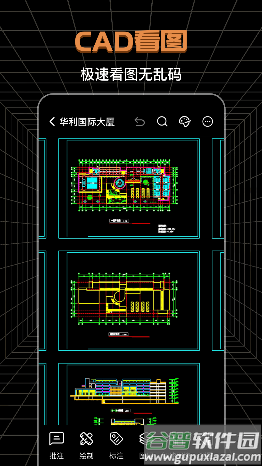 CAD极速看图软件截图4