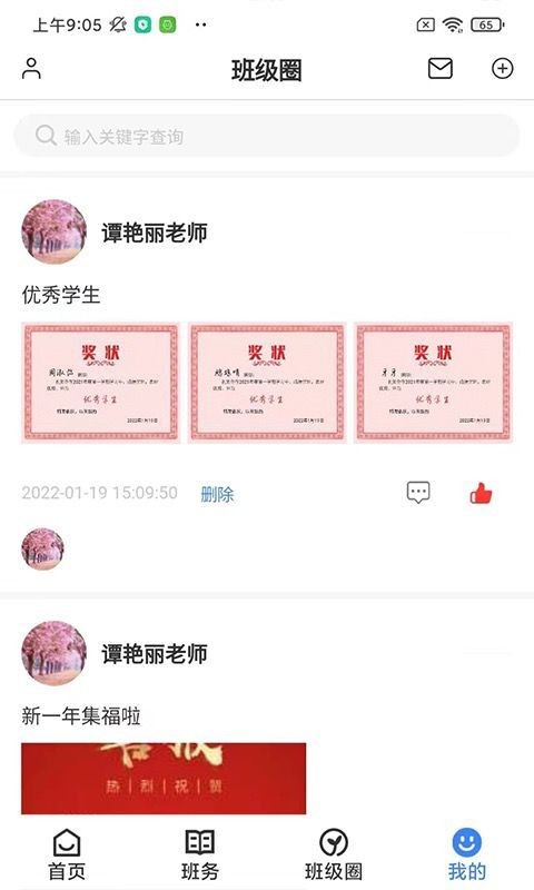 教师授课助手app下载安装