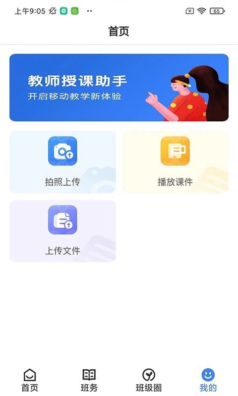 教师授课助手软件截图1