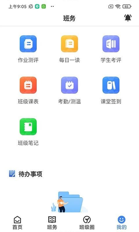 教师授课助手软件截图3