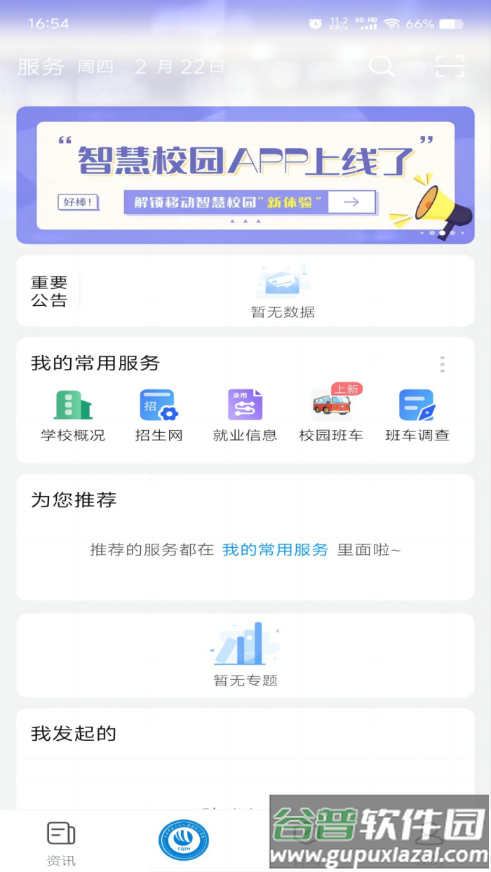 智慧资环app安卓版