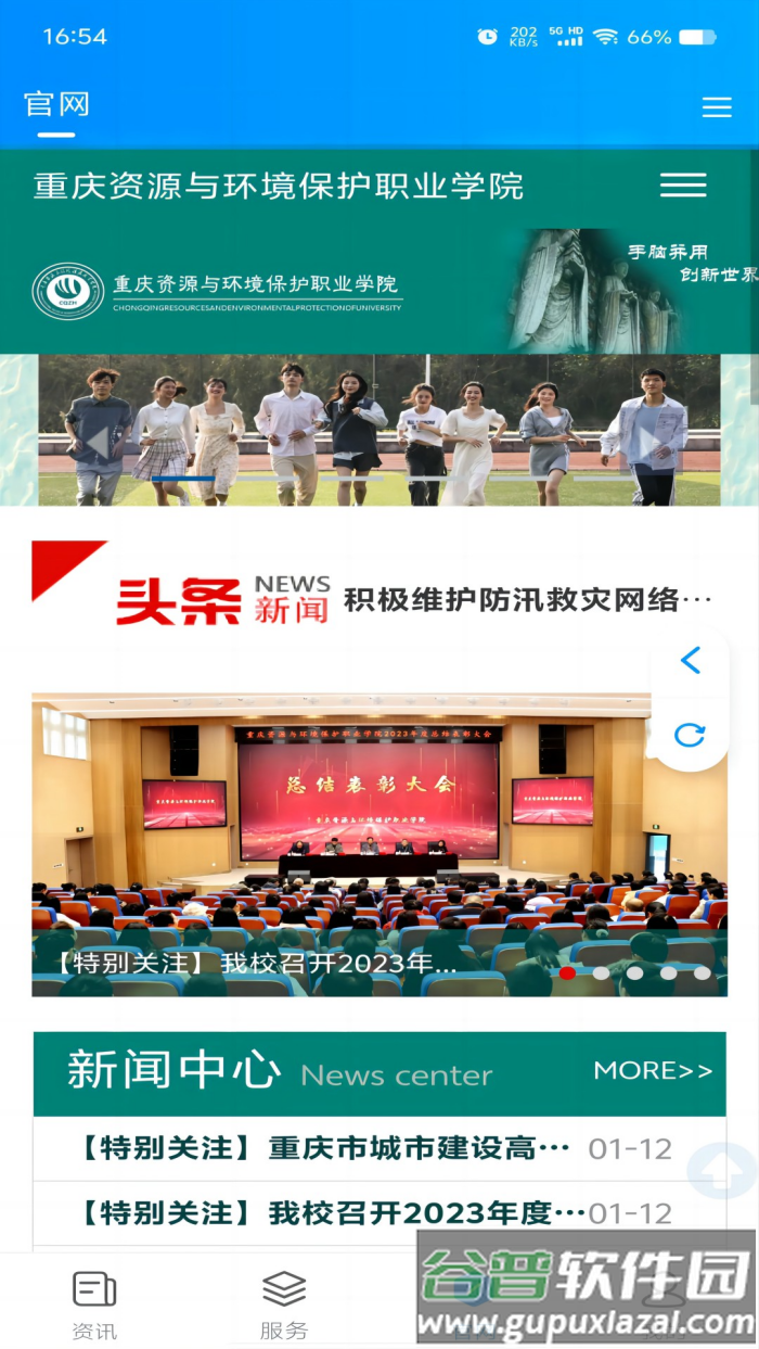 智慧资环app安卓版截图3