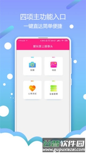 爱玩掌上摄像头app截图2