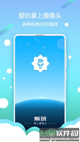 爱玩掌上摄像头app截图4